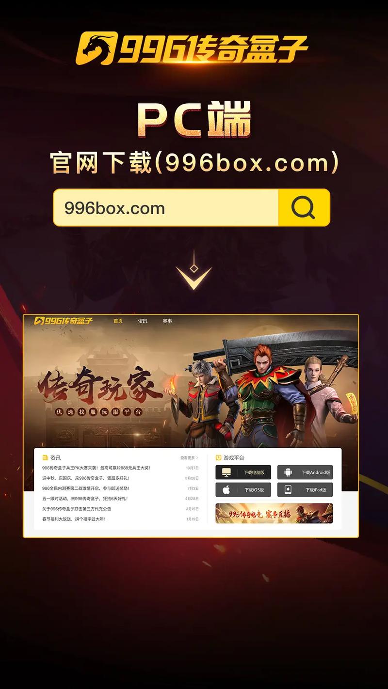 996传奇手游盒子安装包最新版本更新内容