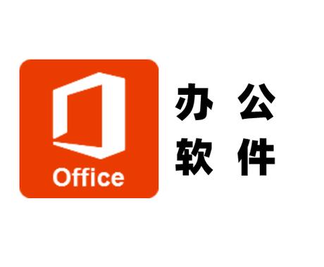 最新办公软件有哪些