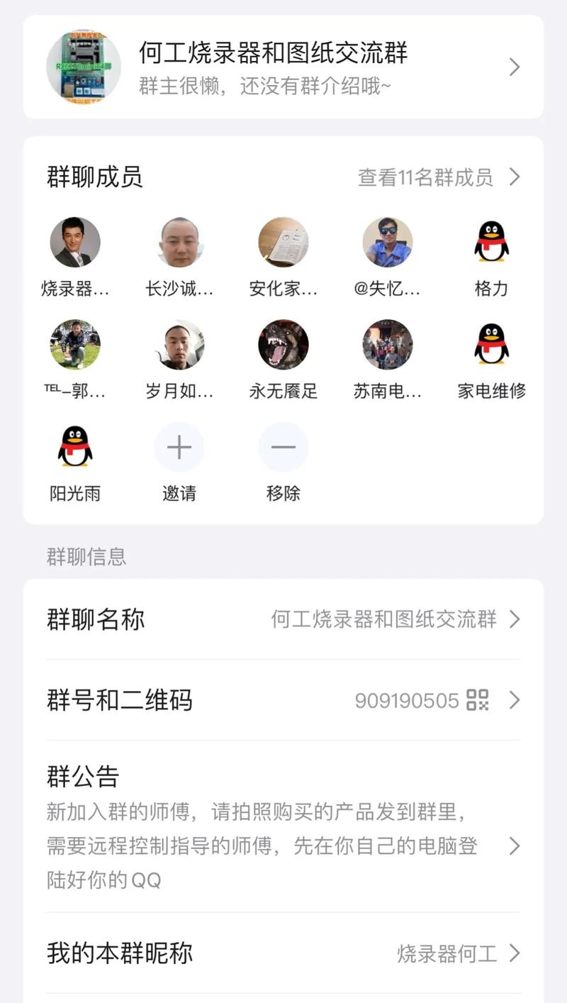 主页群安装