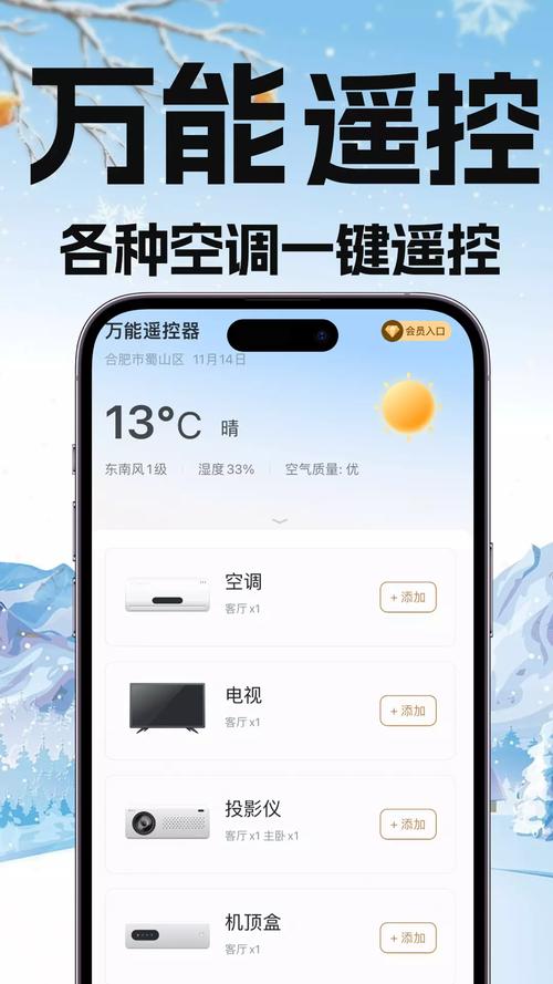空调万能遥控器