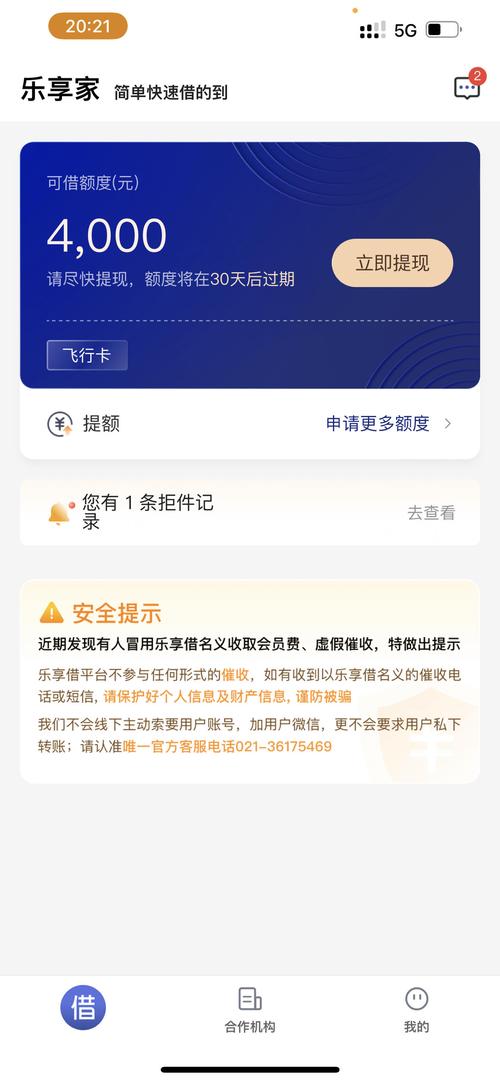 乐享家app借款