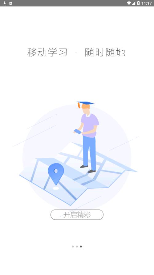 智慧陕教app安装