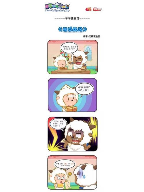 羊羊漫画馆