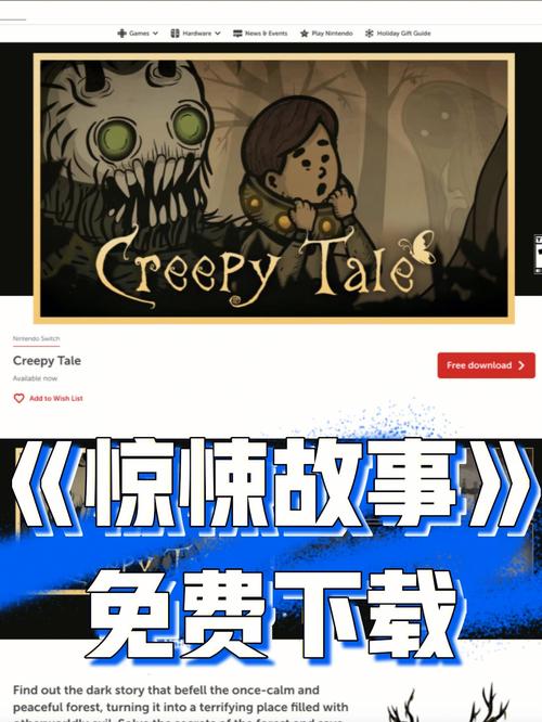 夜悚故事游戏手机版
