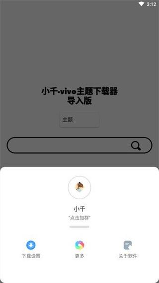 小千ViVO主题修改器2020