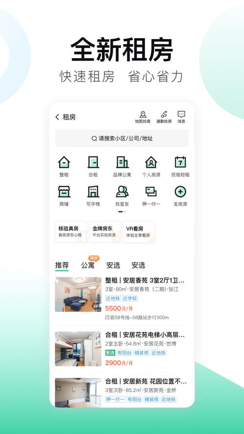 手机安居客app
