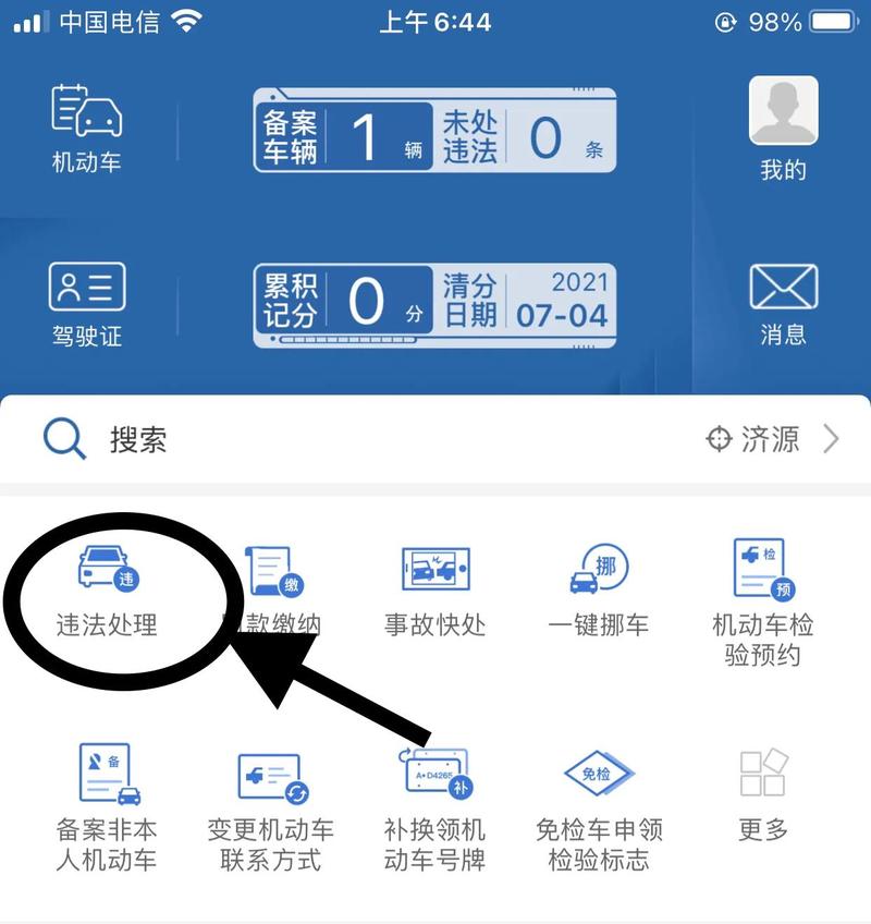 缴款121213违章查询