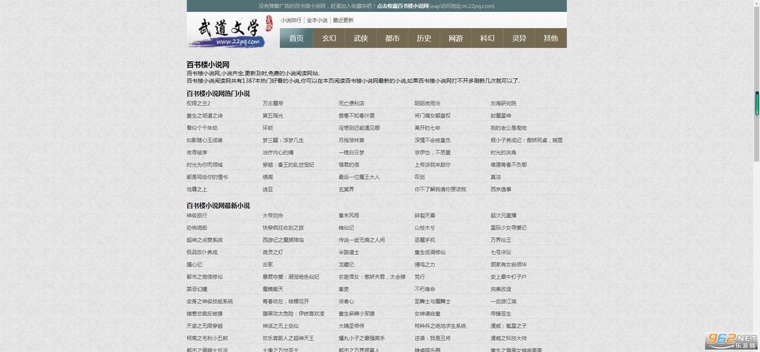 百书楼小说网网页版