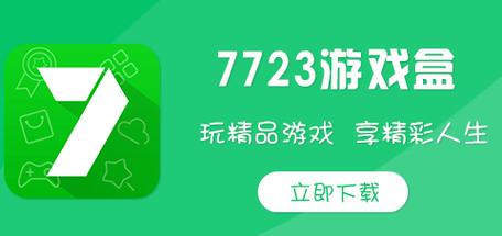 7723破解盒子旧版