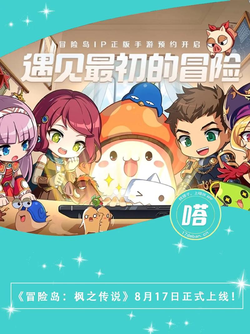 枫之谷冒险岛