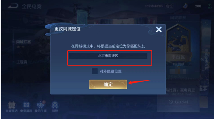 王者荣耀同城联赛定位