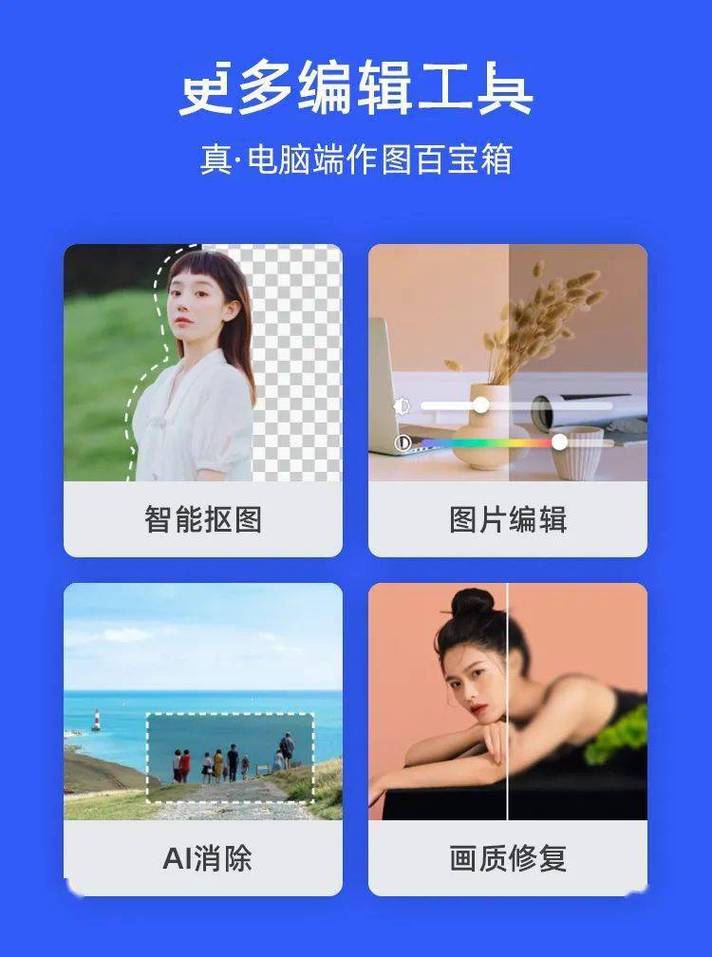 美图秀秀windows版
