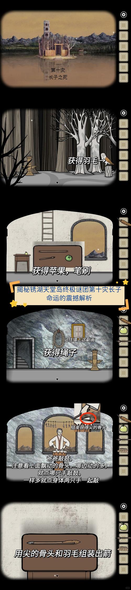锈湖十灾10关攻略