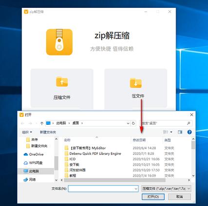 不收费的zip解压软件