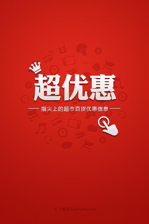 超值优惠app官网
