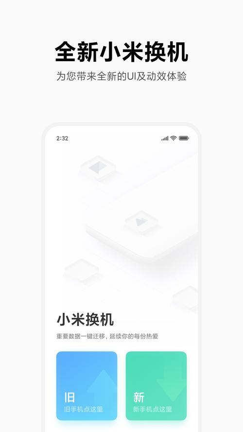 小米换机最新版本更新内容介绍