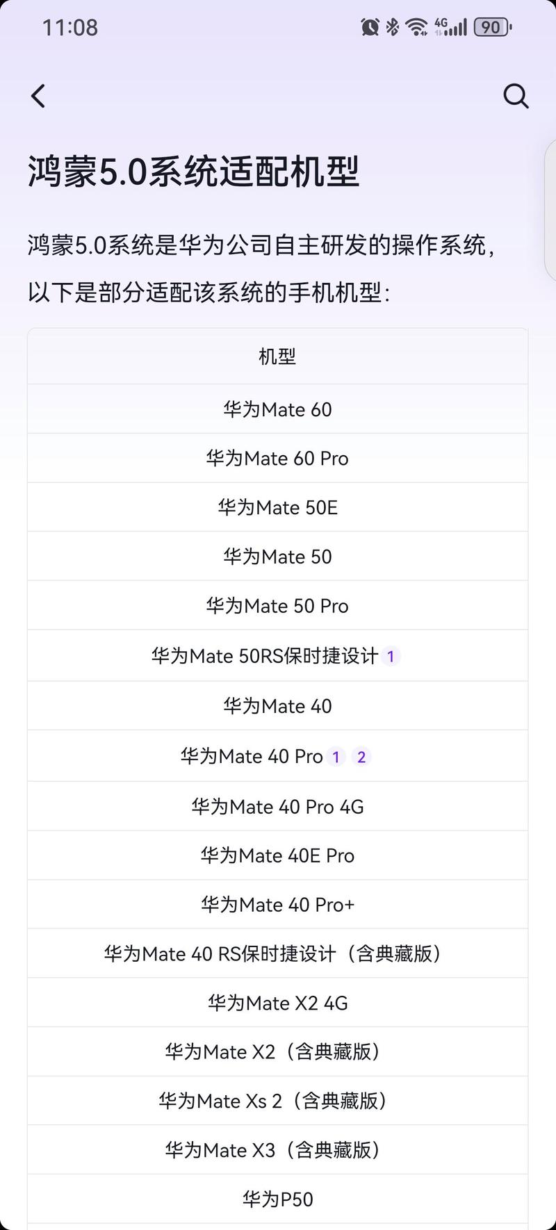 鸿蒙适配app名单