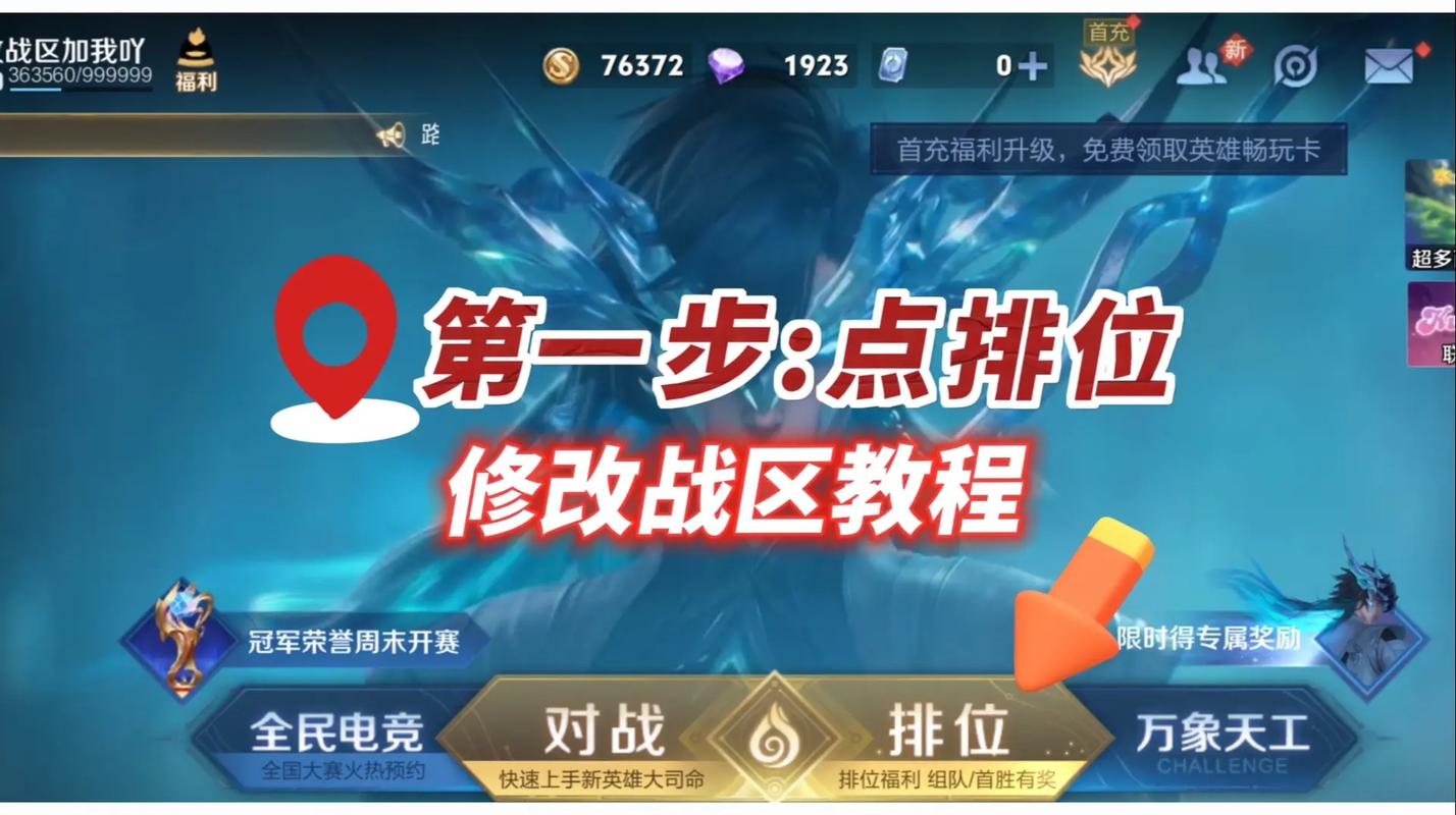 王者荣耀背景怎么换