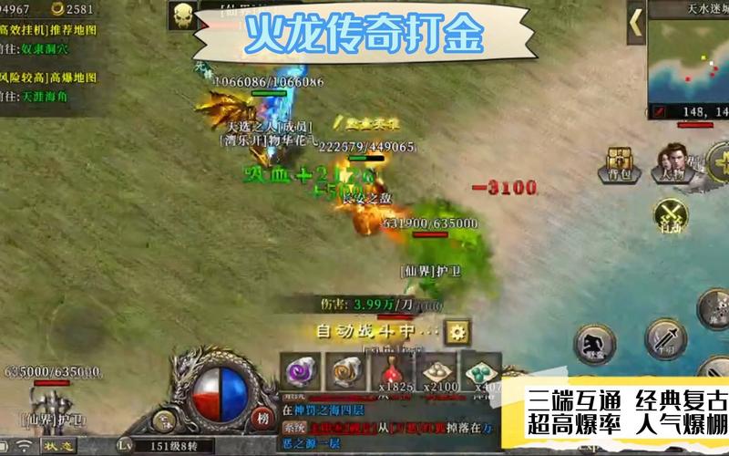 1.80火龙打金传奇官网