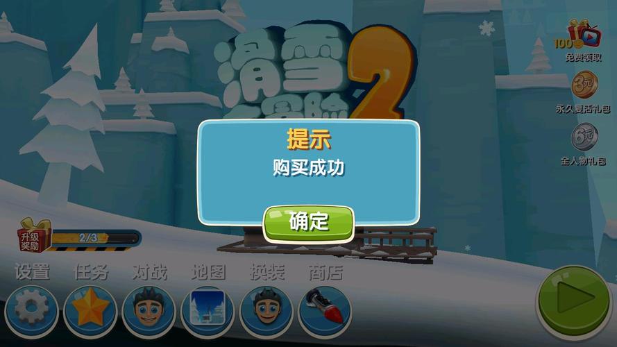 滑雪大冒险内购