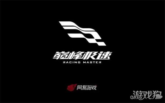 极速巅峰游戏