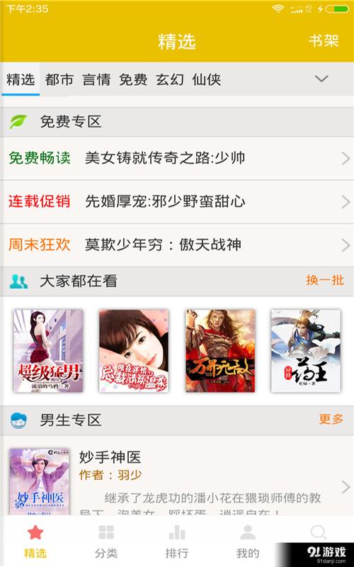 爱看小说app官方最新版本