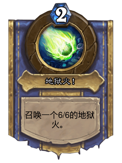 地狱的火是不会熄灭的