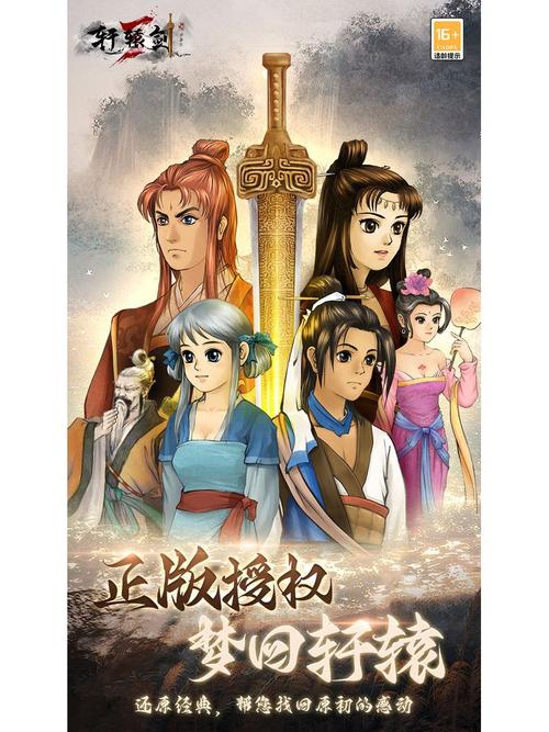 轩辕剑手机版