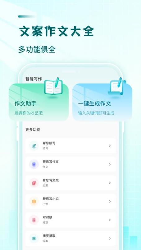 生成文章的软件