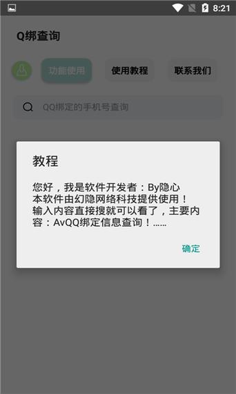 qq查询绑定手机 网