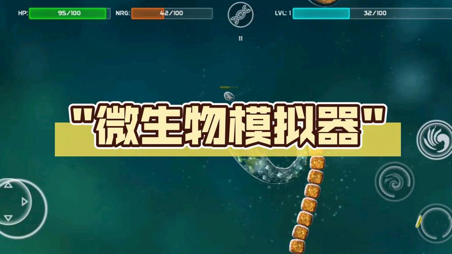 微生物模拟器怎样才能获得技能