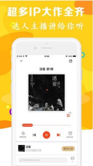 有声听书吧官方