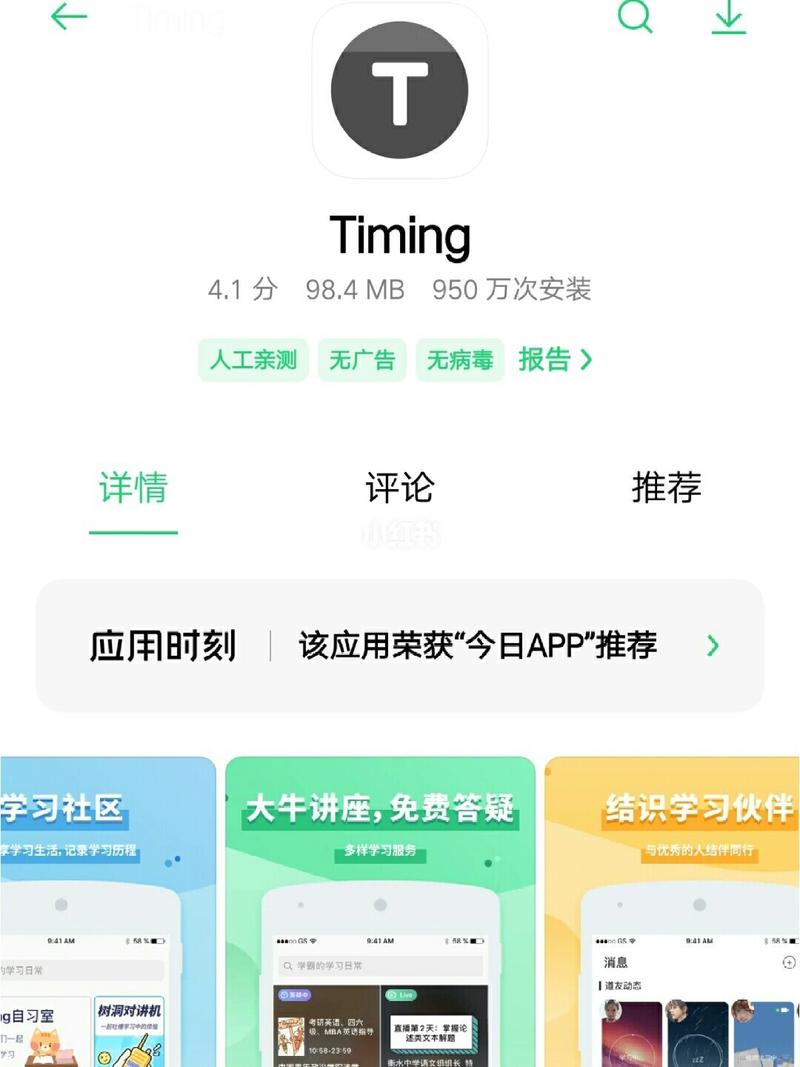 timing软件干啥的