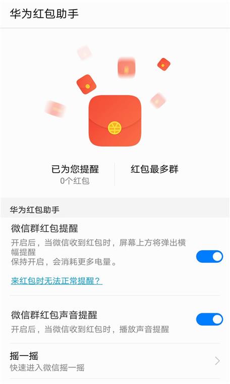 华为红包助手apk