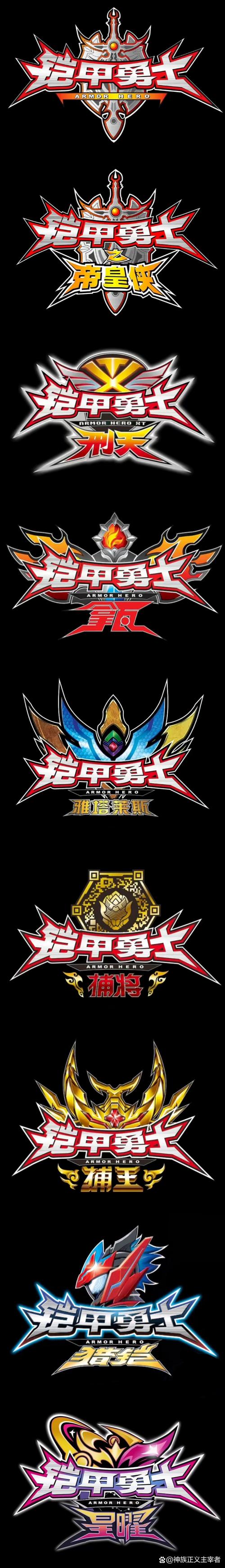 铠甲勇士 游戏