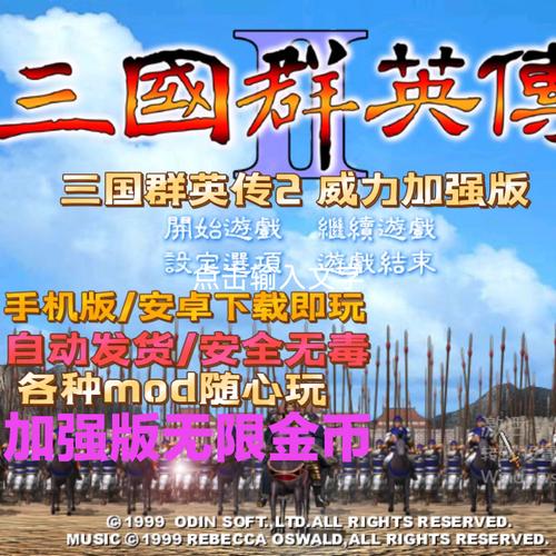 三国群英传2安卓