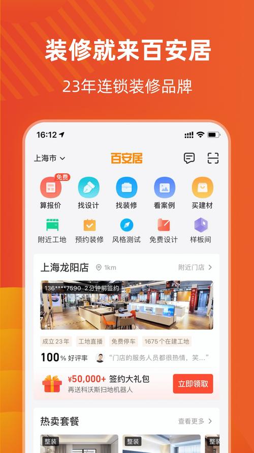 百安居网商城app安装最新版本使用方法