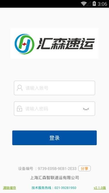 汇森速运网点查询