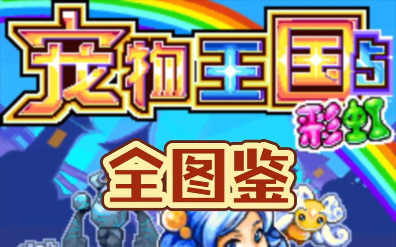 宠物王国内购版