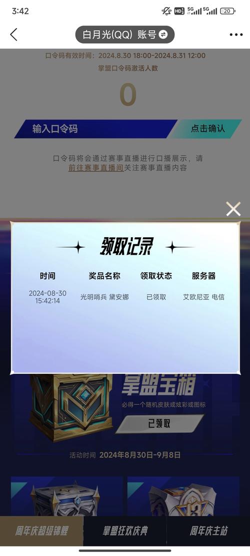 免费送皮肤