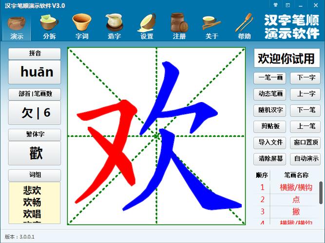 汉字笔画app最新版