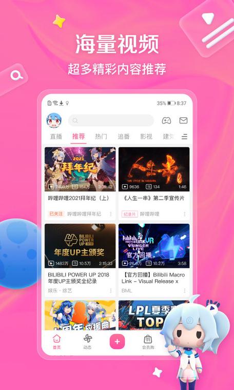 bilibili tv客户端