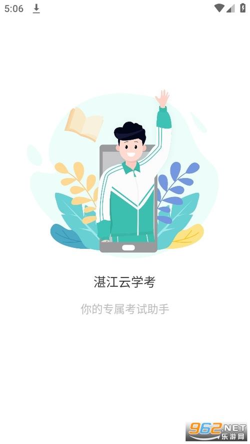 湛江云考试app安装