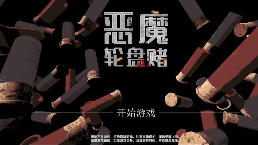 恶魔转盘赌安装
