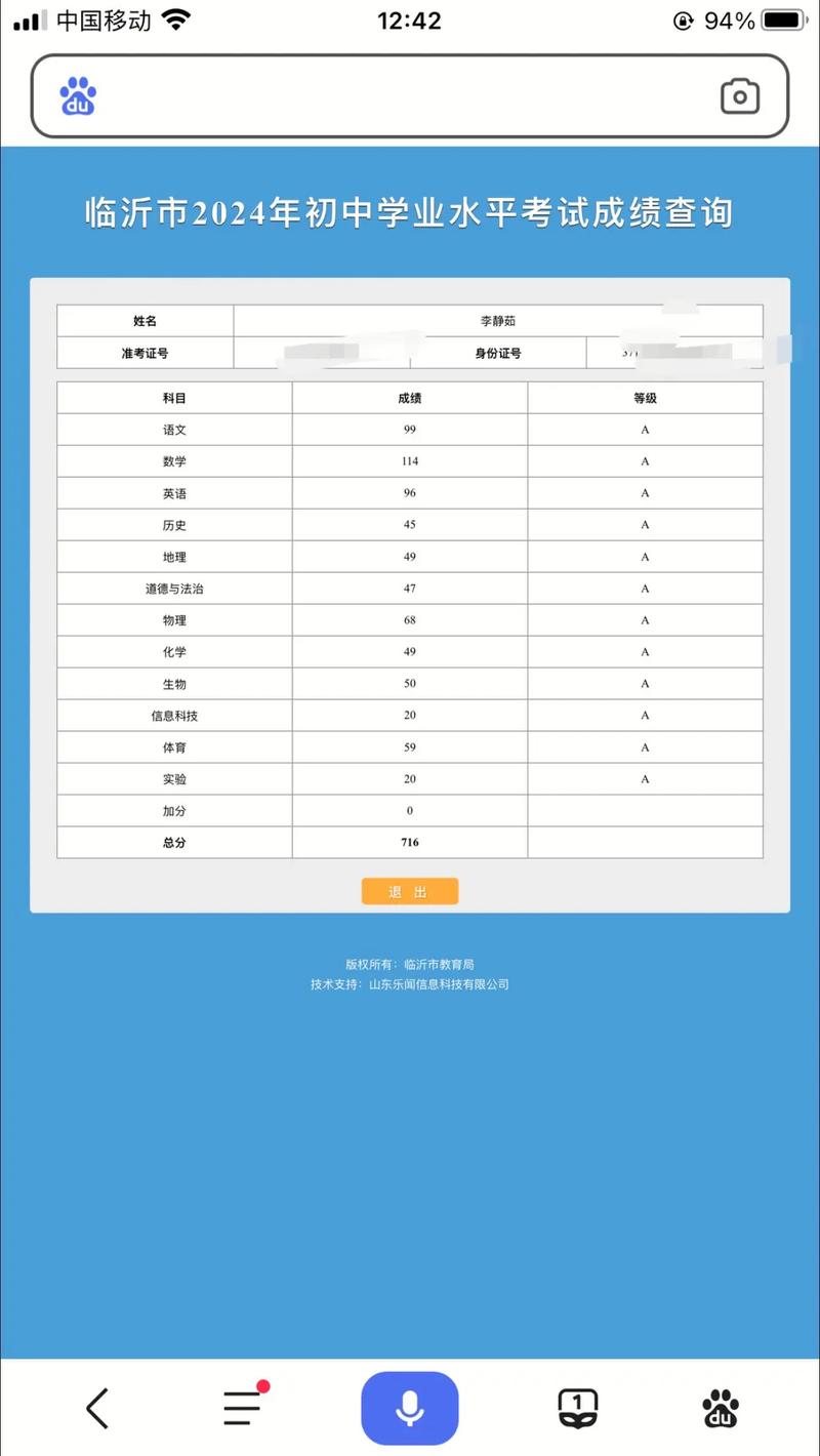 学生端成绩查询
