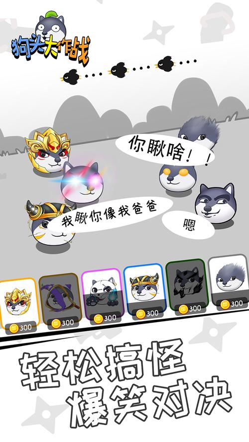 狗头大作战怎么下手机版