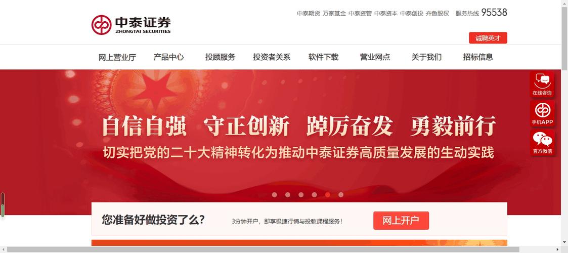中泰证券官方网站