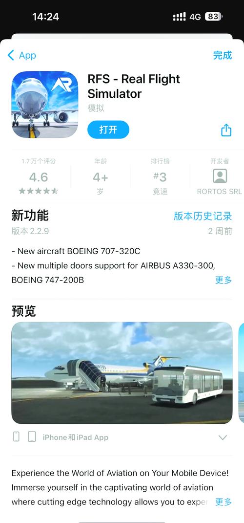 真实飞行模拟器中文破解版