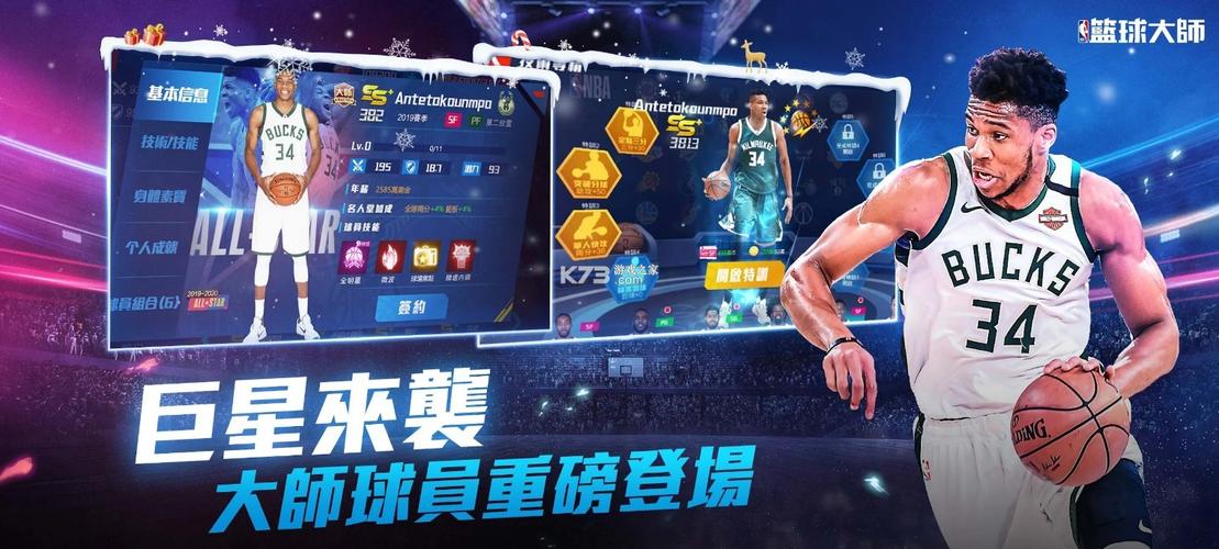 NBA篮球安装