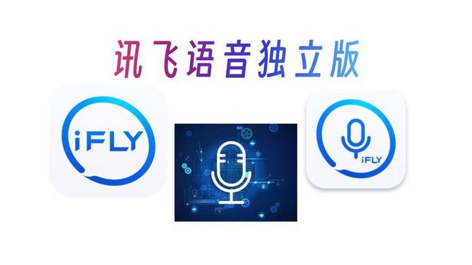 讯飞朗读引擎语音包